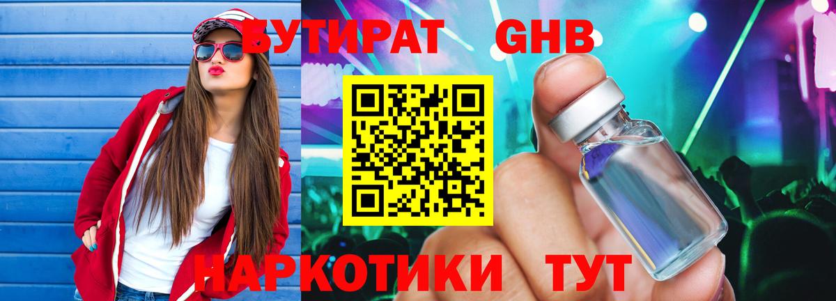 Когалым  Бутират жидкий экстази  Вход с VPN 