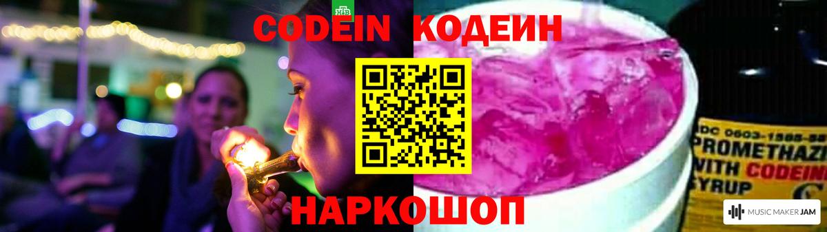Codein напиток Lean (лин)  Кодеиновый сироп Lean напиток Lean (лин)  Когалым  Вход с VPN 