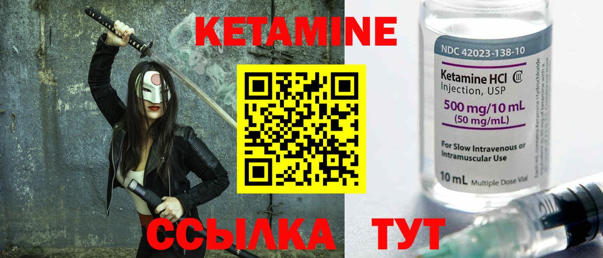 КЕТАМИН ketamine Когалым