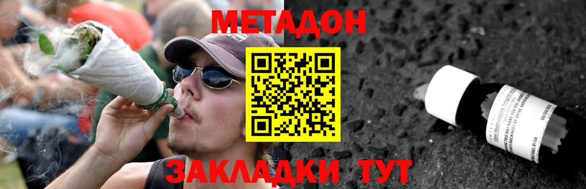 МЕТАДОН кристалл Когалым