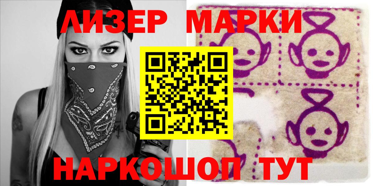 Наркотические марки 1,8мг Когалым