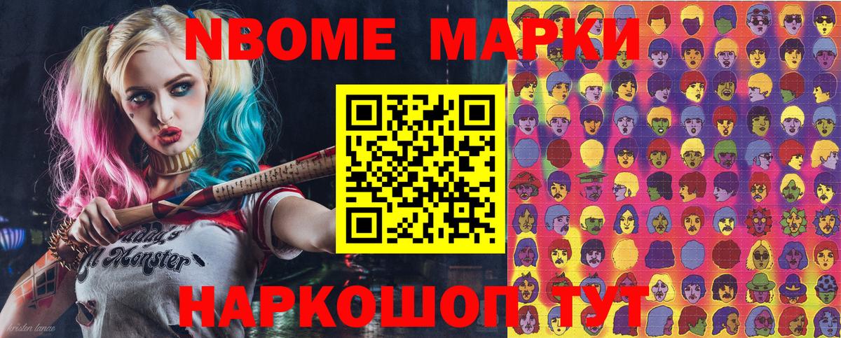 Марки N-bome 1,5мг  продажа наркотиков  Марки N-bome  Когалым  Вход с VPN 